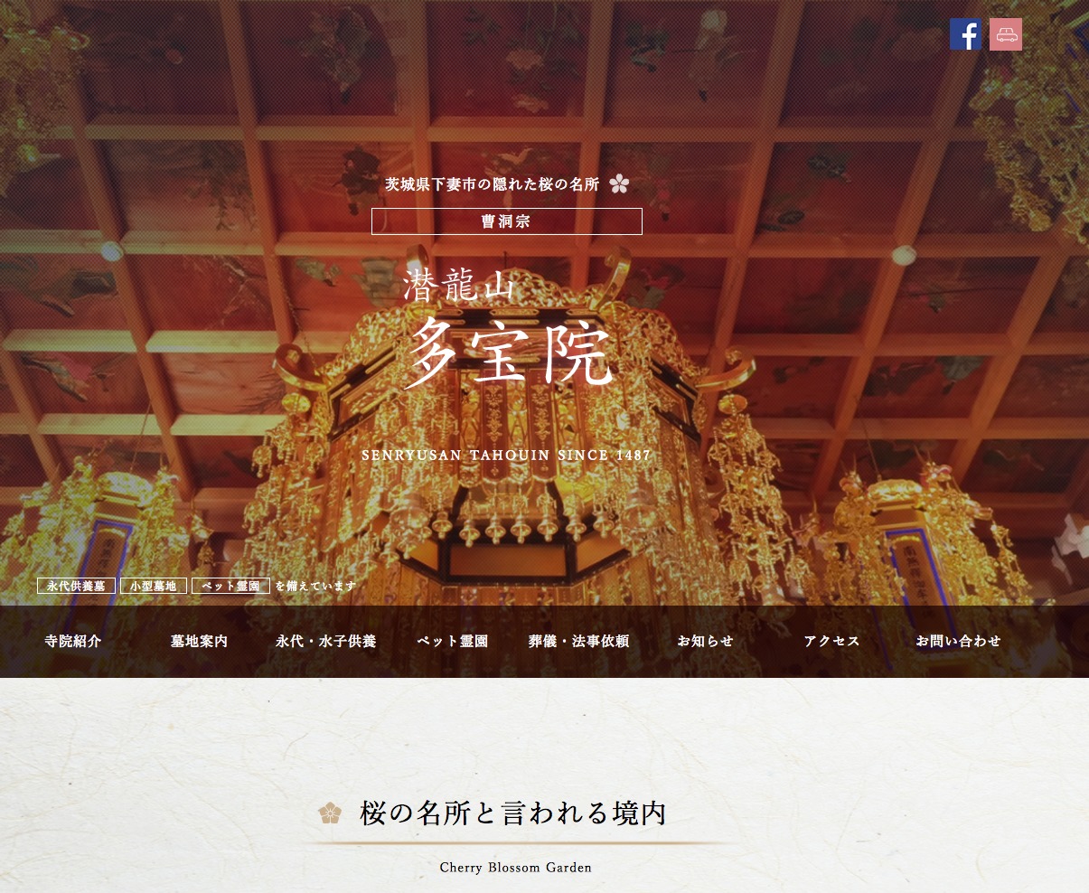WordPress theme 多宝院 公式サイト by ADREC