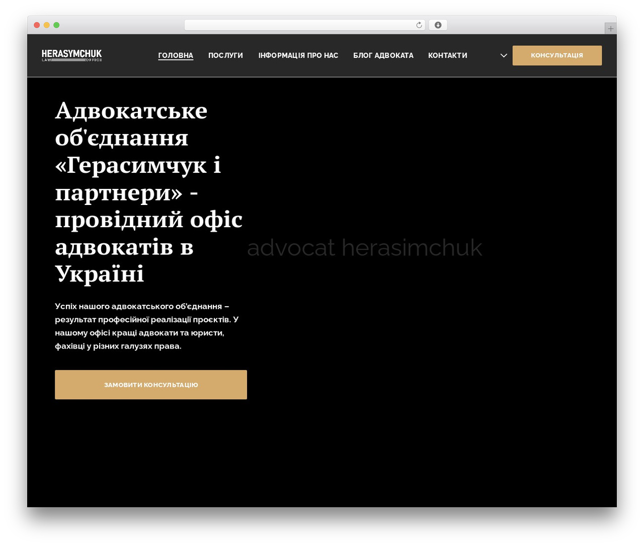 WordPress website theme ssh - herasymchuk.com WordPress website theme ssh - herasymchuk.com