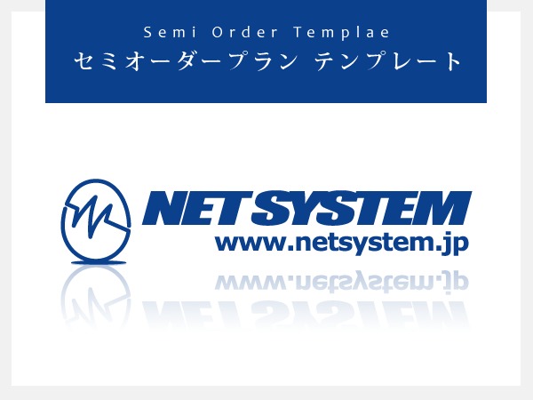 ネットシステム一般法人 WordPress theme ネットシステム一般法人 WordPress theme