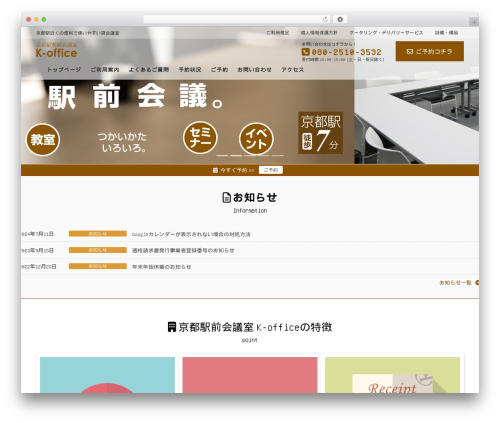 Lightning Pro WordPress theme - kyoto-kaigishitu.com