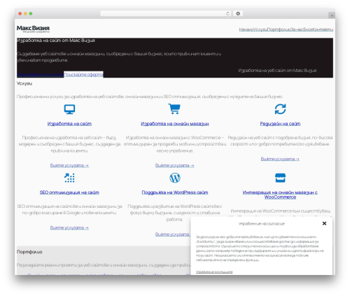 Max Vision WordPress theme - maxvizia.com