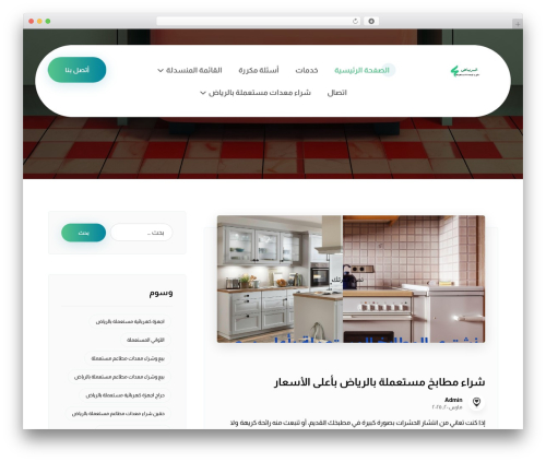 WordPress theme riyadhsecondhand - riyadhsecondhand.com