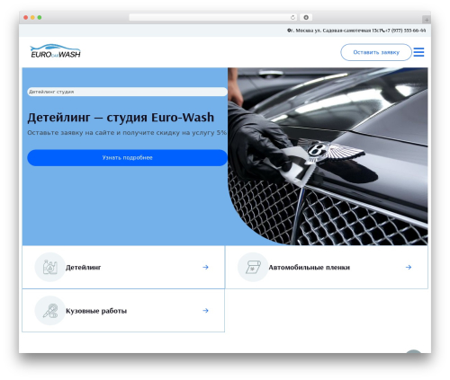 Grampus WordPress plugin - euro-wash.ru
