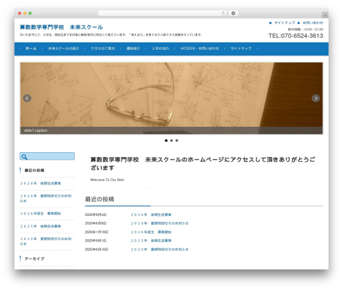 Theme WordPress FSVBASIC - mirai-school.com