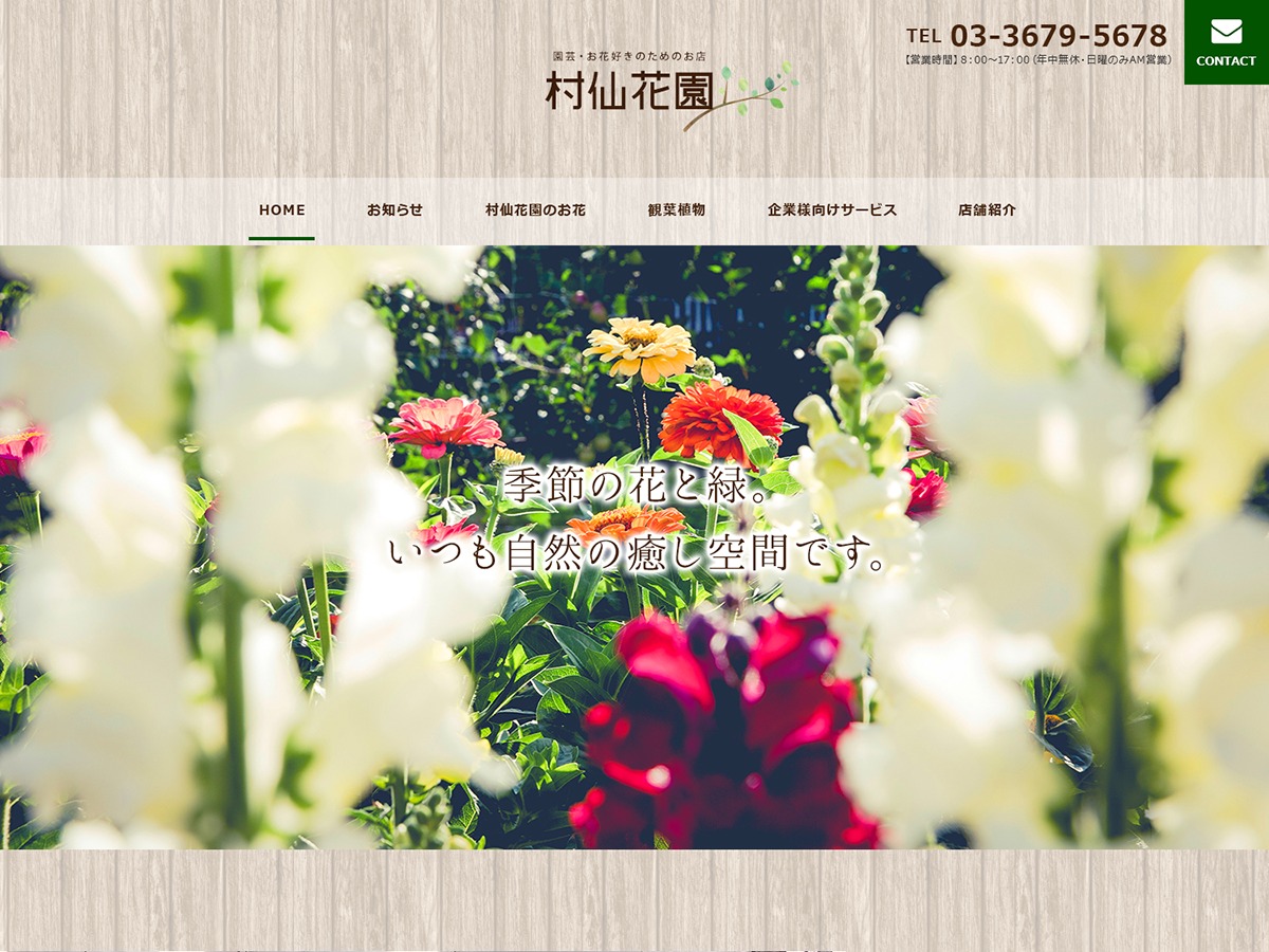 村仙花園 WordPress theme by RunLand co.,ltd.