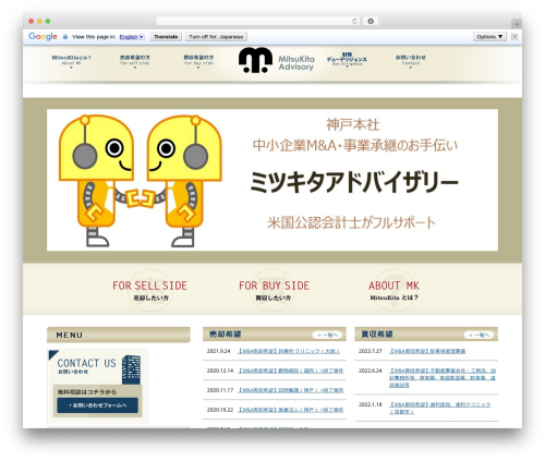 ミツキタアドバイザリー レスポンシブ WordPress theme - mitsukita.com