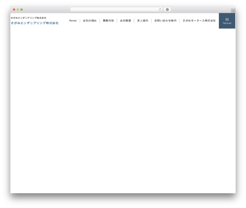 Emanon Premium premium WordPress theme - sagami-eng.co.jp