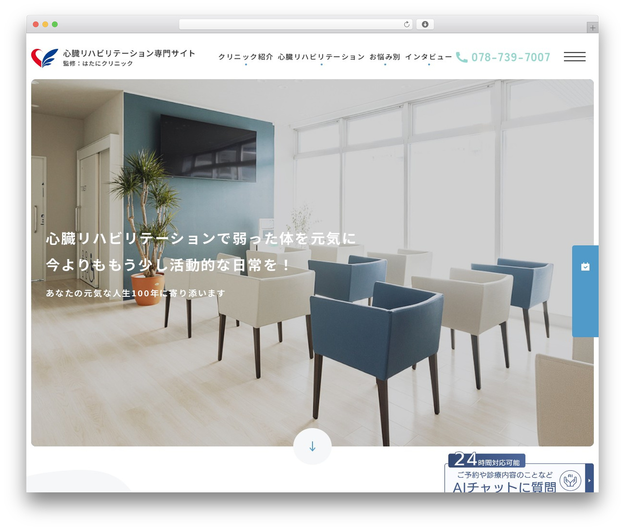 はたにクリニック 心臓リハビリテーション専門サイト WordPress website theme - hatani-cl.jp はたにクリニック 心臓リハビリテーション専門サイト WordPress website theme - hatani-cl.jp