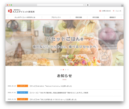 大人のダイエット研究所 CMSテンプレート2 WordPress theme - otona-diet.jp