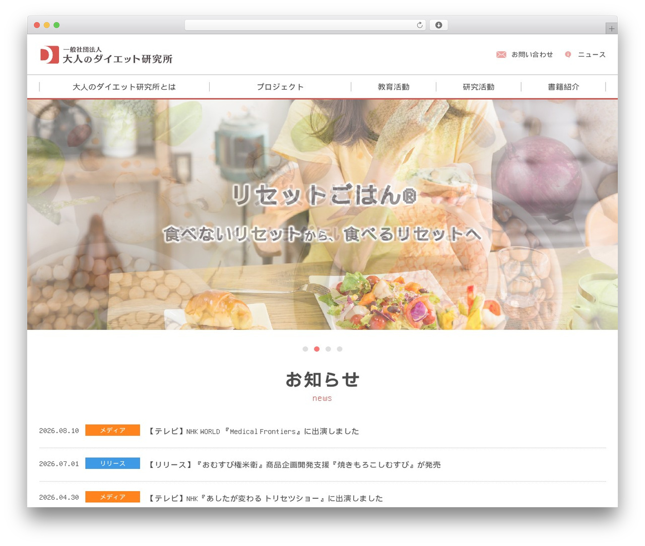 大人のダイエット研究所 CMSテンプレート2 WordPress theme - otona-diet.jp