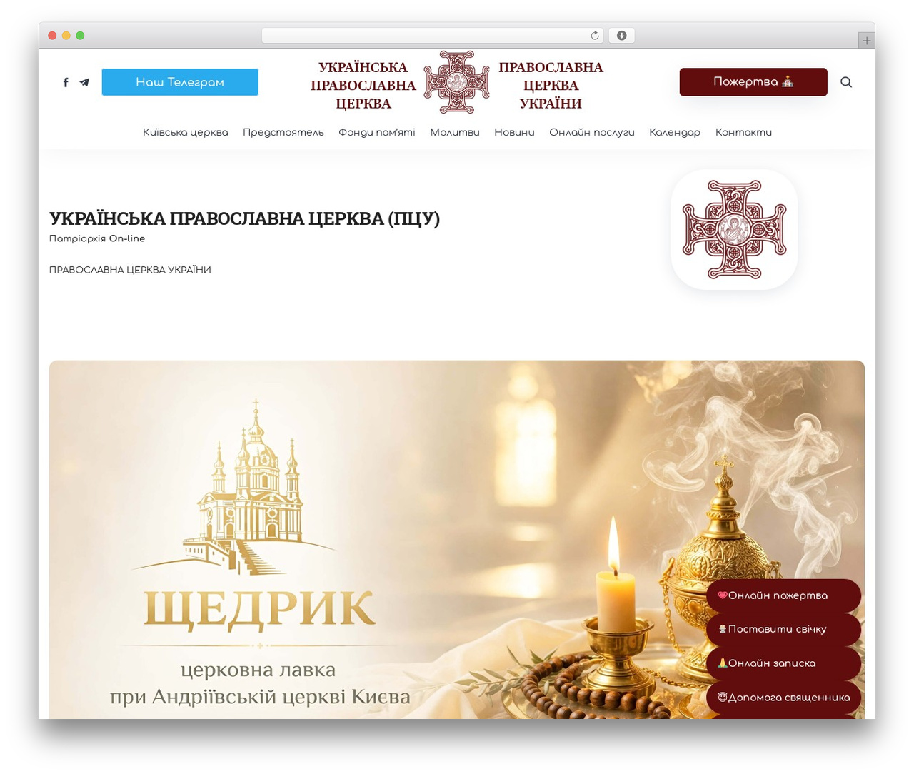 Scape theme WordPress - patriarchia.org.ua