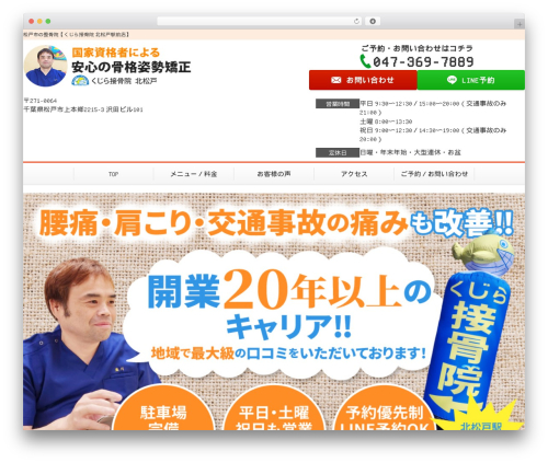 Selfull WordPress theme - kujirasetukotuin-kitamatudo.com