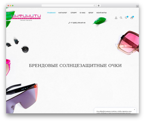Infinity WordPress theme design - infinity-optika.ru