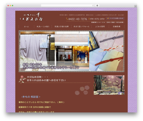 Themify Basic theme WordPress - omino-ya.com