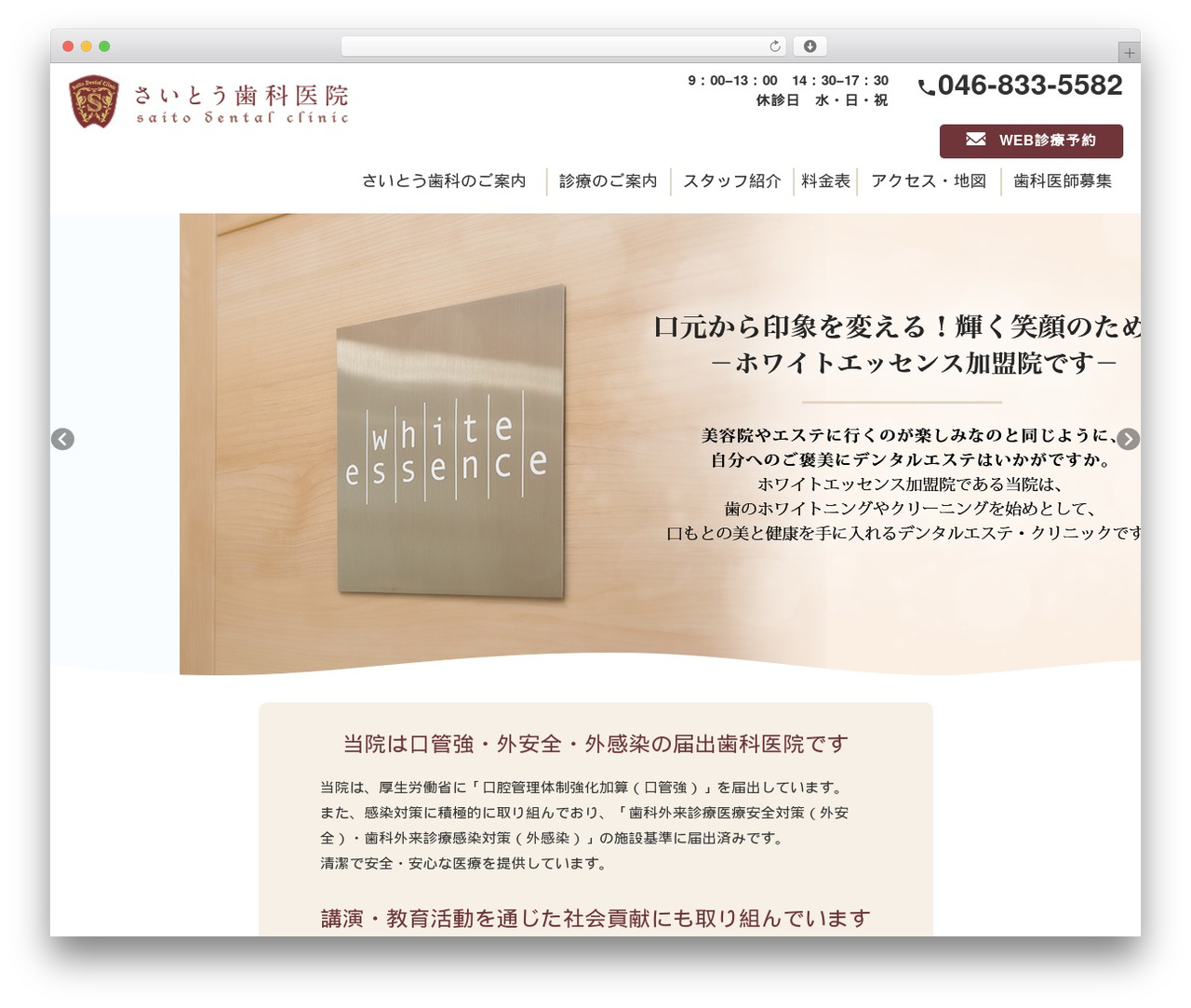 WordPress theme theme - saitoudental.com