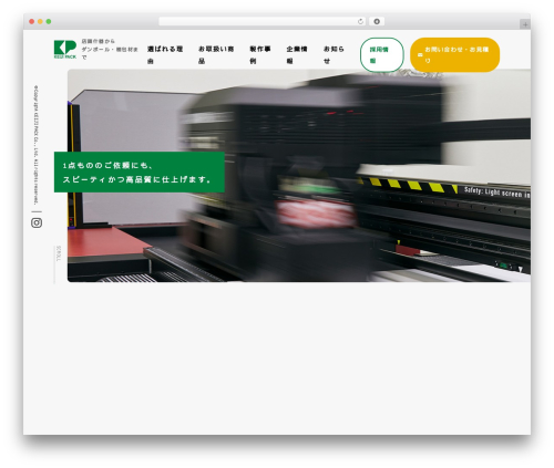 株式会社ケイジパック WordPress theme - keiji-p.com