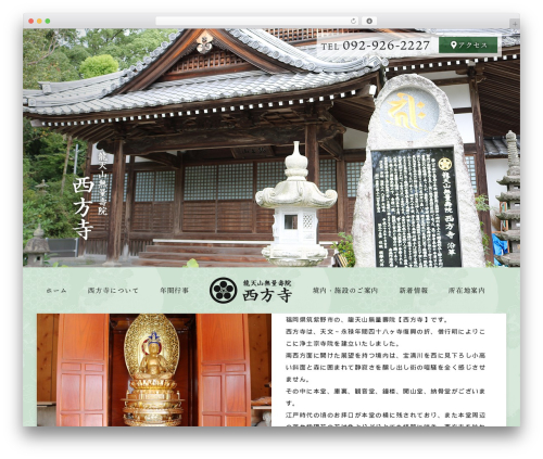 WordPress theme Themify Basic - amayama-saihouji.com