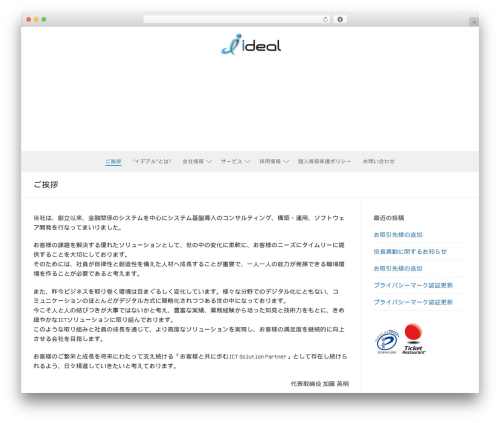 Customify theme WordPress - ideal-ltd.jp