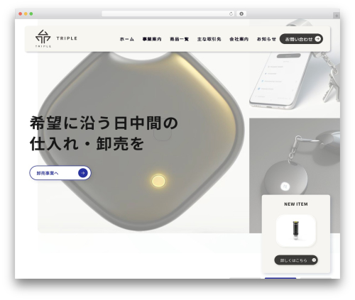 トリプル theme WordPress - triple-jp.com