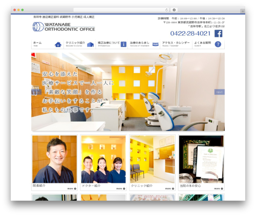 ホスピタテンプレート ヘッダメニュー版 WordPress theme - watanabe-ortho.com