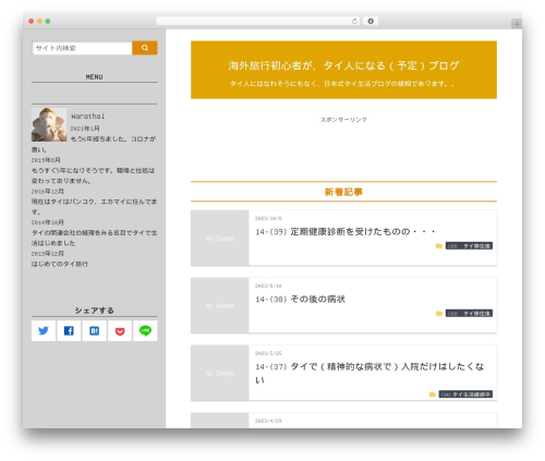 マテリアル2 WordPress theme - warathai.net