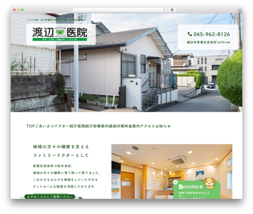 Theme WordPress テンプレート01_07 - watanabeiin.jp