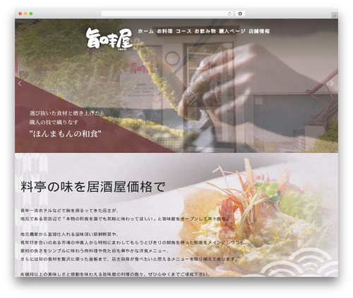 WordPress theme 旨味屋 - umami-ya.com