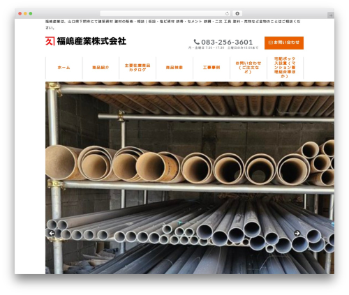 WordPress theme 福嶋産業 - s-fukushima.co.jp