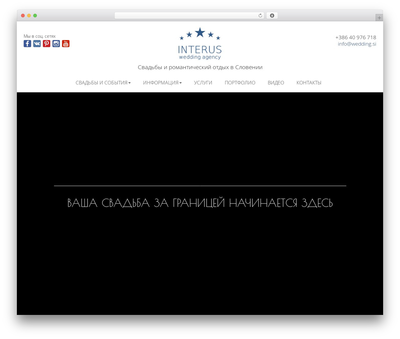 WP theme Interus - wedding.si WP theme Interus - wedding.si