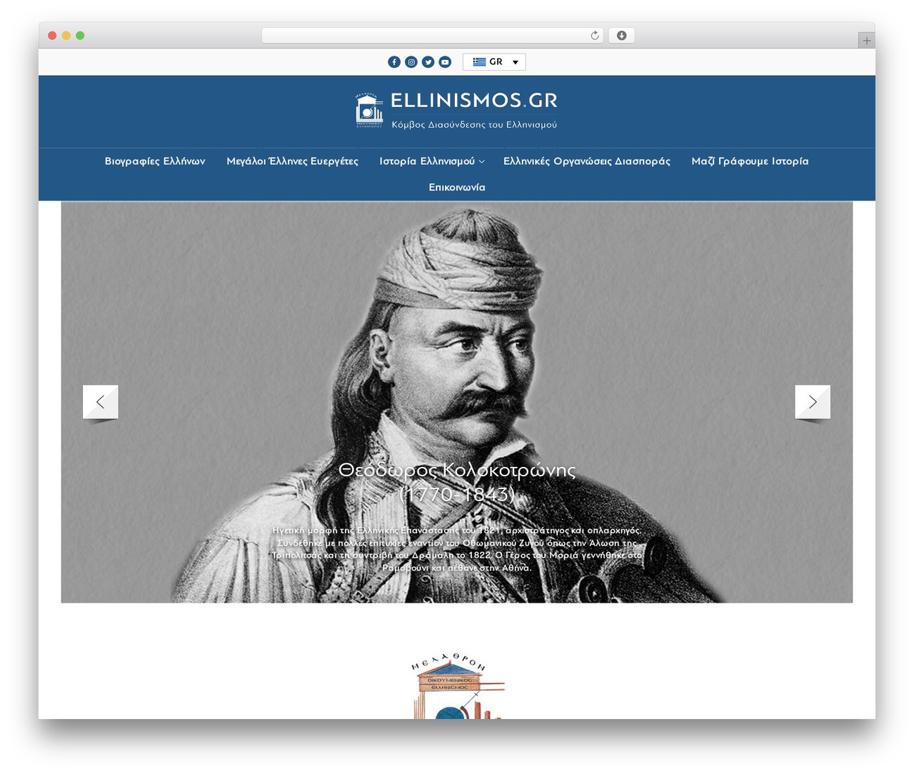 Customify WordPress theme - ellinismos.gr Customify WordPress theme - ellinismos.gr