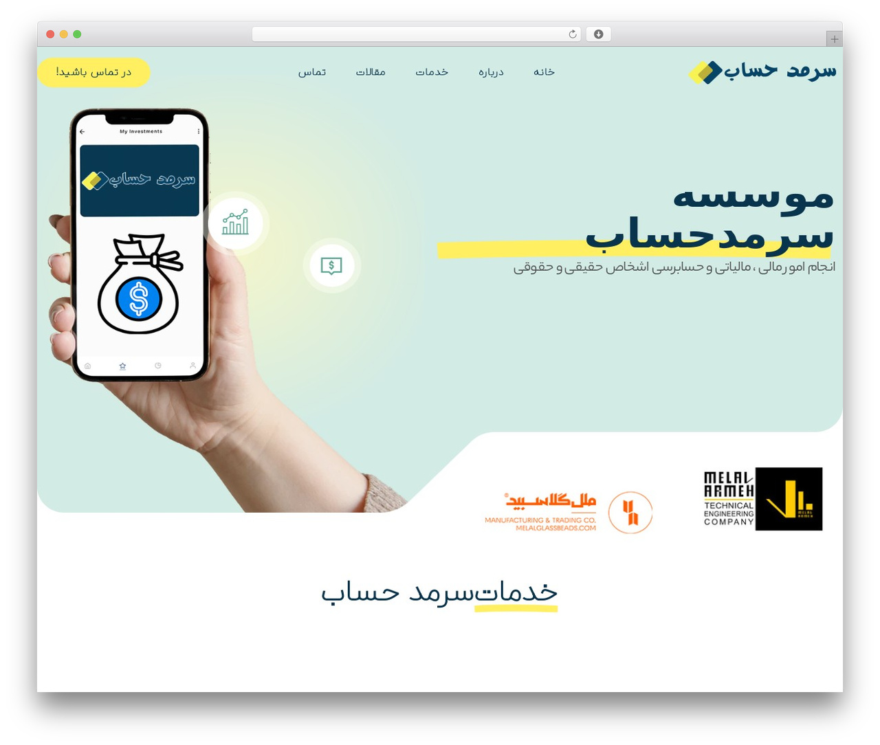 Profecient Child premium WordPress theme - sarmadhesab.com