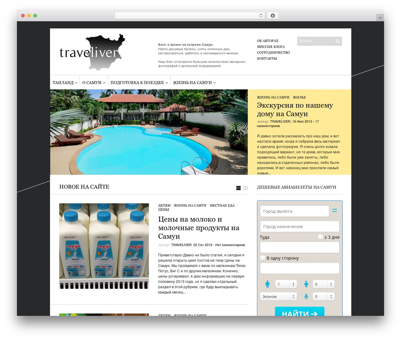 Sight theme WordPress - traveliver.ru