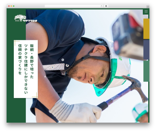 Theme WordPress ツチクラ住建 - tsuchikura.com