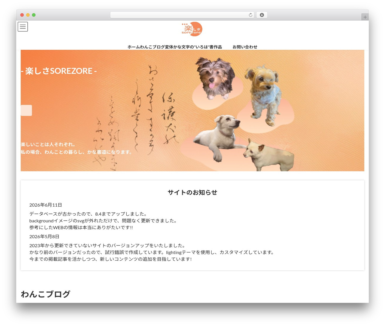 Lightning WordPress theme - sorezore.work