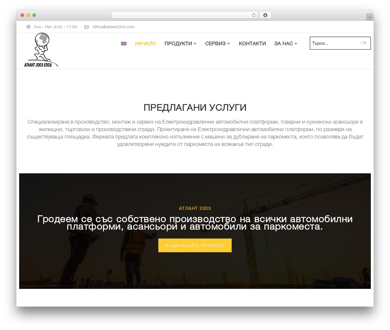 WordPress theme Piko Construct Child - atlant2003.com
