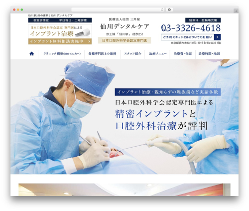 Best WordPress theme base-pc - sengawa-dental.com