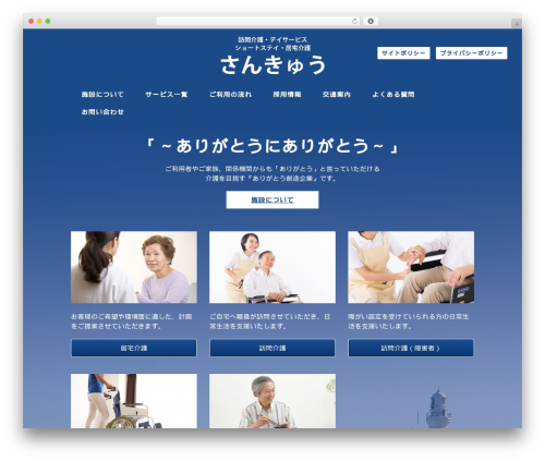 responsive_246 WordPress theme - sankyu-kaigo.com