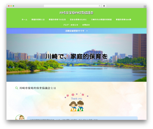 Poripu theme gutenberg WordPress plugin - kawasakishi-kateitekihoiku.com