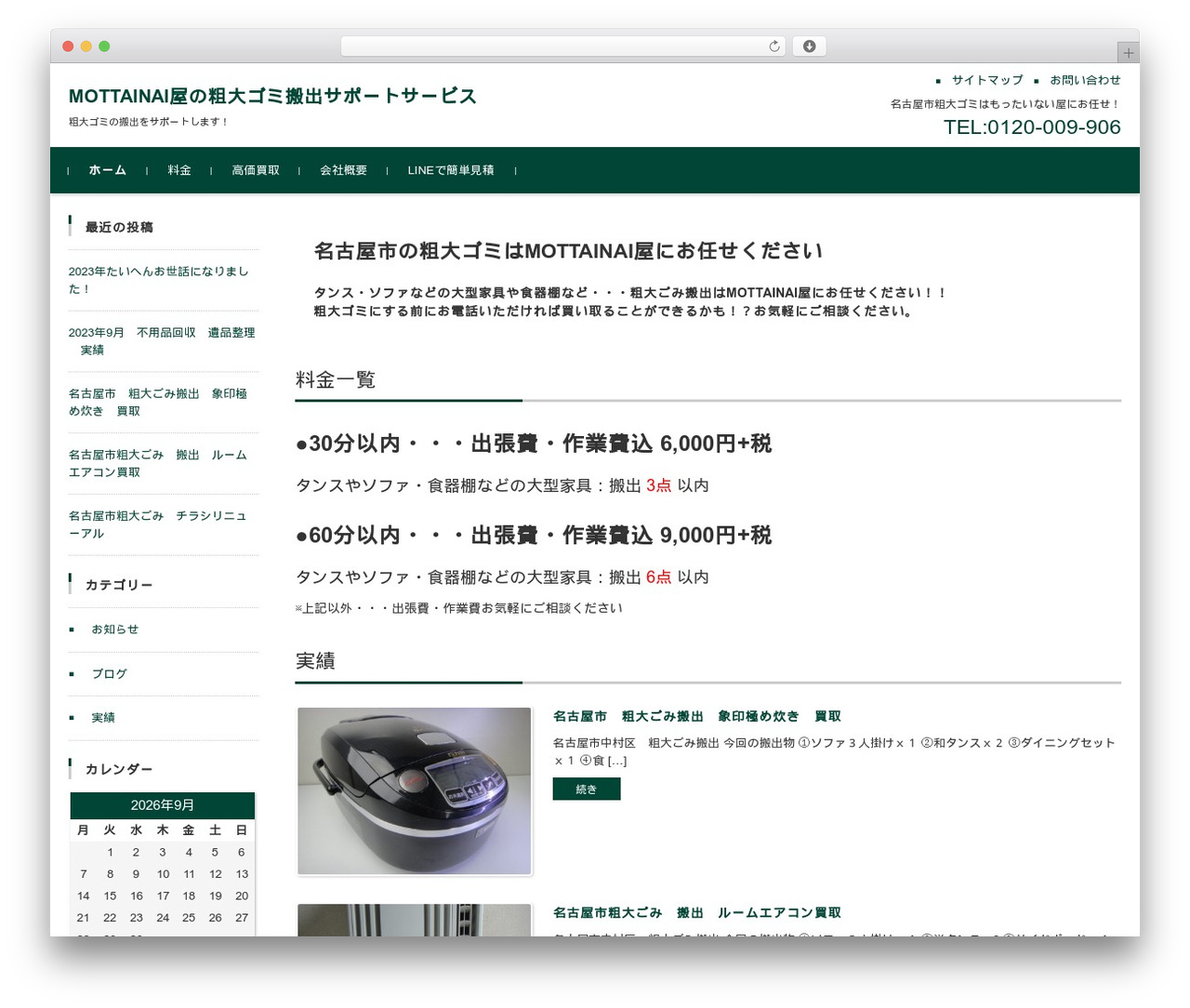 FSVBASIC WP theme - nagoyashi-sodaigomi.com FSVBASIC WP theme - nagoyashi-sodaigomi.com