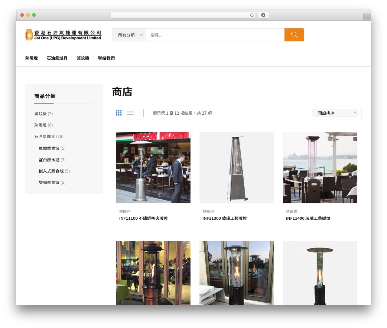 rozer theme WordPress - gas.com.hk