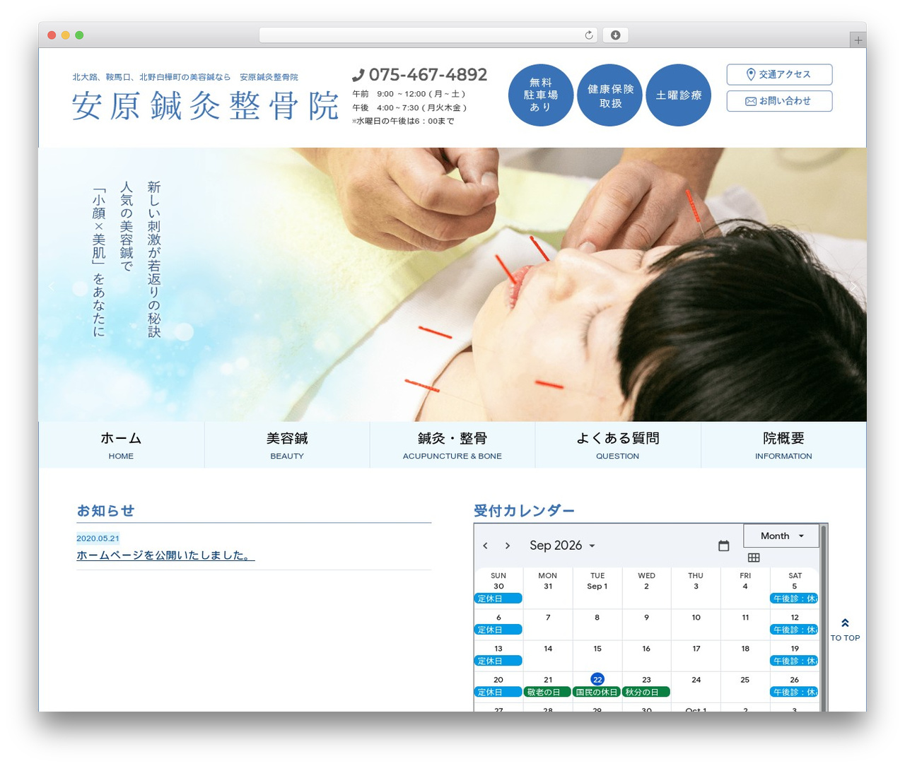 WordPress theme 安原鍼灸整骨院 - yasuhara-shinkyuseikotsuin.com WordPress theme 安原鍼灸整骨院 - yasuhara-shinkyuseikotsuin.com