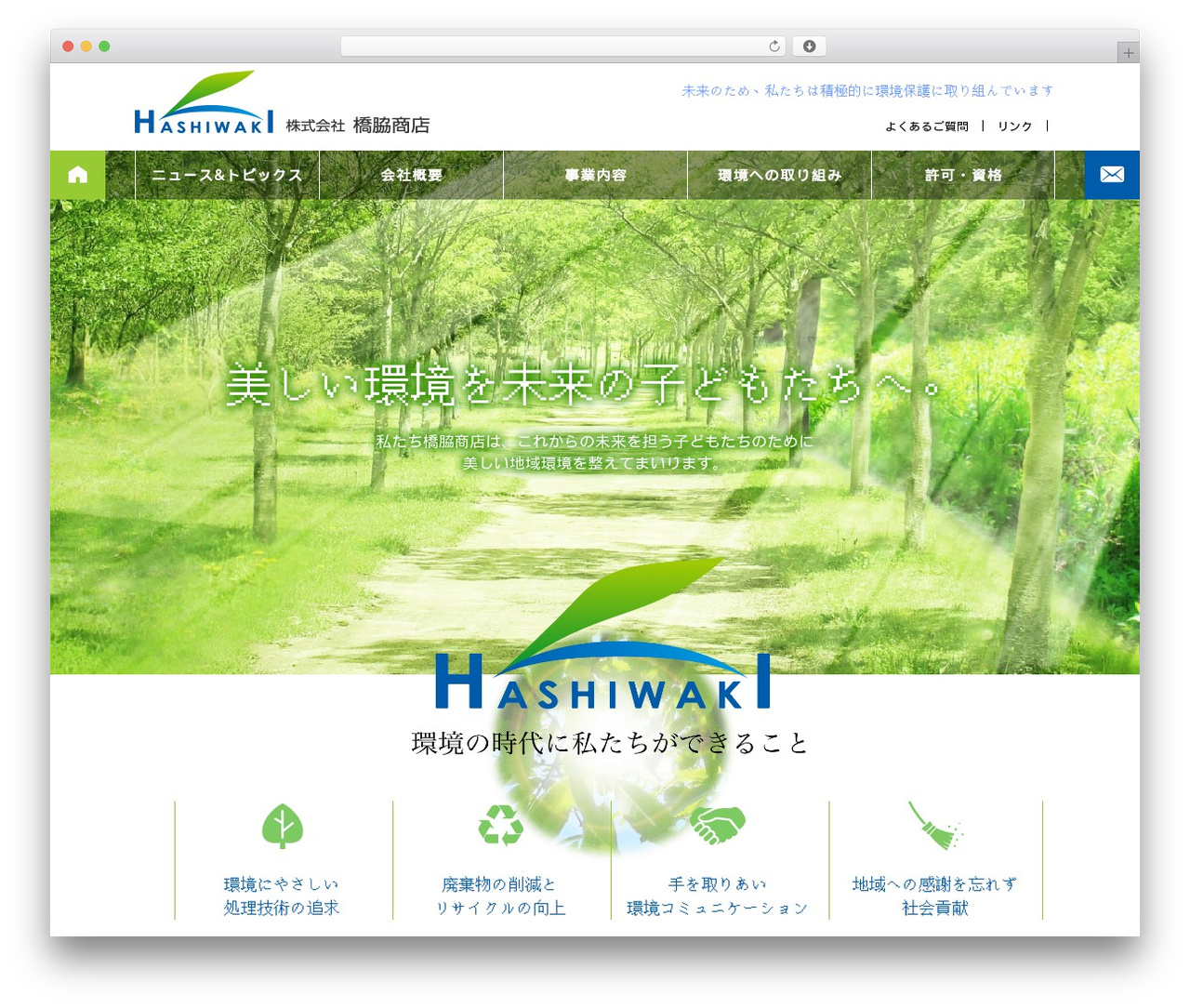 株式会社橋脇商店 WordPress theme - hashiwaki.com