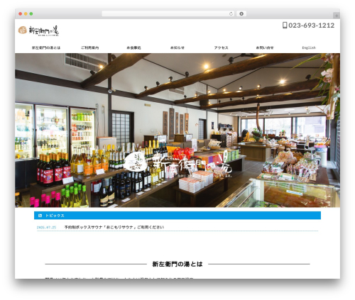 WING-STINGER PRO2 WordPress theme - zaospa.co.jp