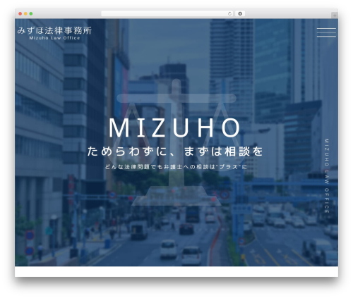 みずほ法律事務所 WordPress theme - mizuho-law.net