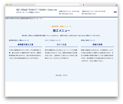 Theme WordPress サガノルーフ - kyoto-yane.com