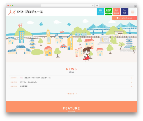 WordPressオリジナルレスポンシブテーマ作成 best WordPress theme - man-produce.com