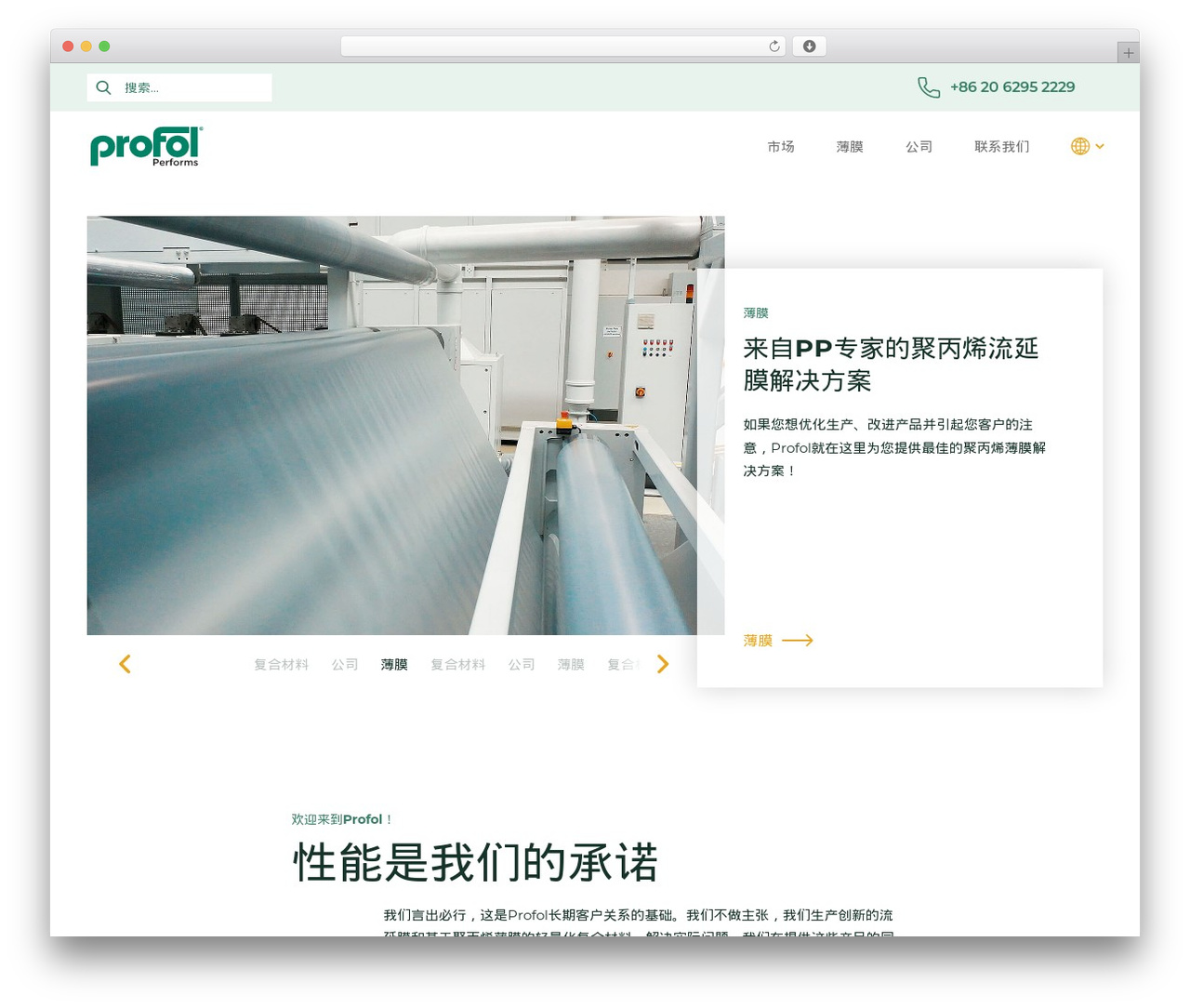 WordPress theme Profol - profol.cn