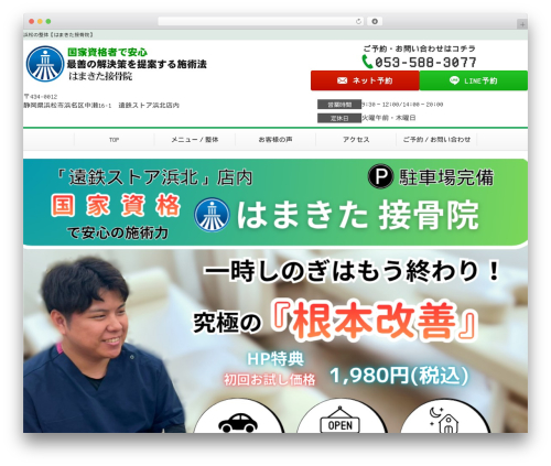 WordPress theme Selfull - hamakita-sekkotsuin.com