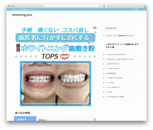 Hannyabuilder search WordPress plugin - whitening-plus.com