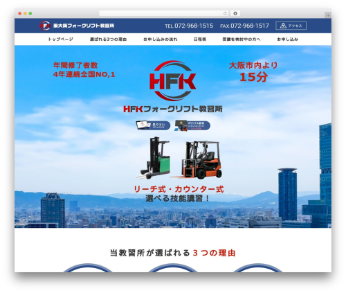 CUBE Theme WordPress website theme - forklift-school.com